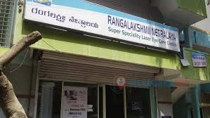 RANGALAKSHMII NETRALAYA – SUPER SPECIALTY EY, Yelahanka New Town, Bangalore, EYE HOSPITAL IN YELAHANKA  RANGALAKSHMII NETRALAYA - SUPER SPECIALITY EYE CARE CENTRE IN YELAHANKA